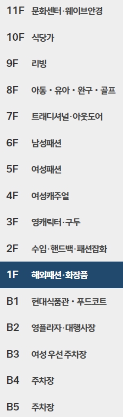 현대백화점 신촌점 층별안내