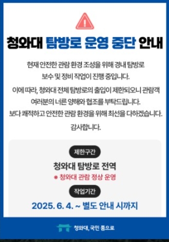 청와대 야간관람신청