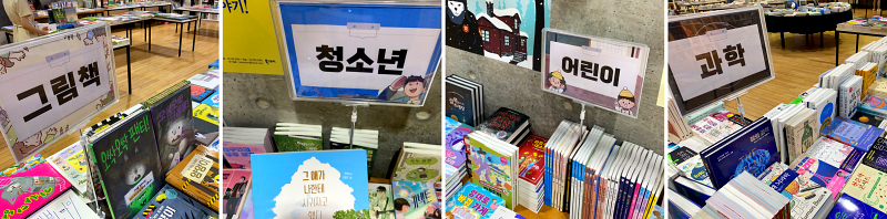주제별로 나뉘어 있는 책방