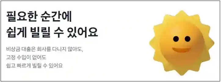 토스-비상금대출-신청하기