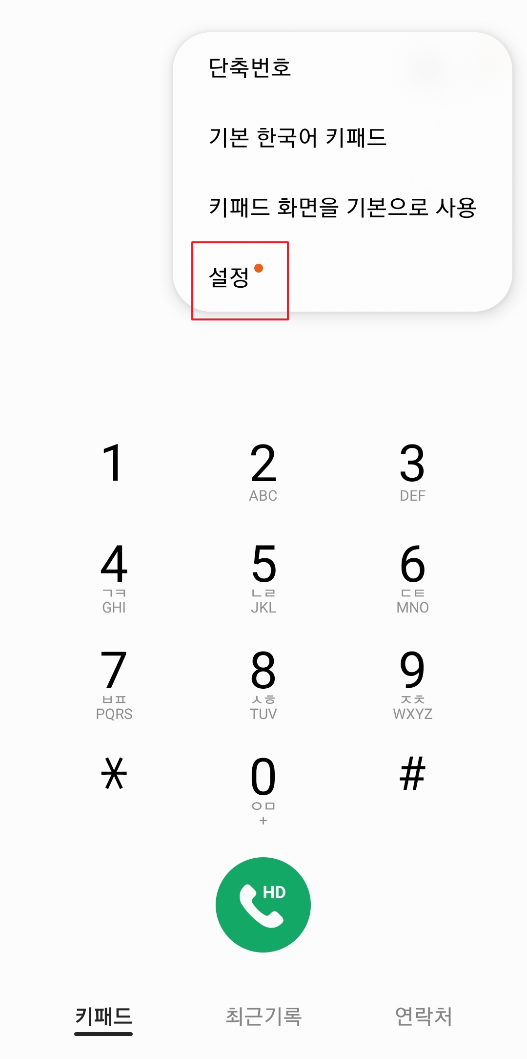 통화 설정 메뉴에서 통화 녹음 항목을 누르는 모습