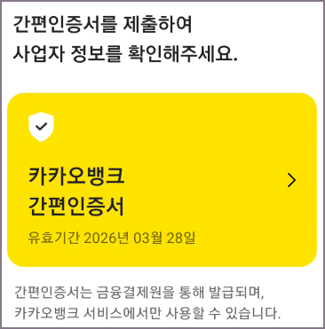 간편인증서 제출 화면