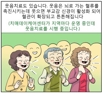 웃음치료 효과