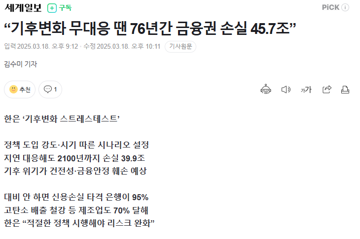 기후변화에 따른 금융비용 손실