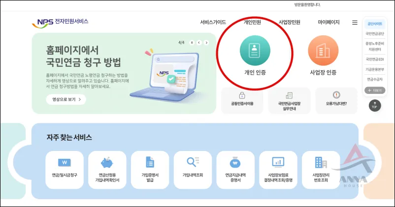 국민연금 전자민원 서비스 바로가기