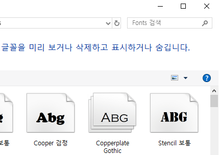 폰트 검색 기능을 활용하면 좋습니다.