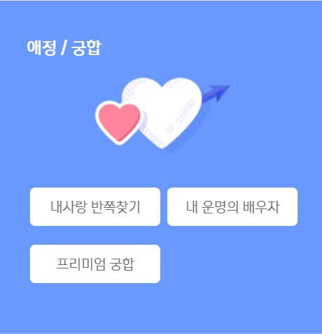 2026년 무료 신년운세 보기