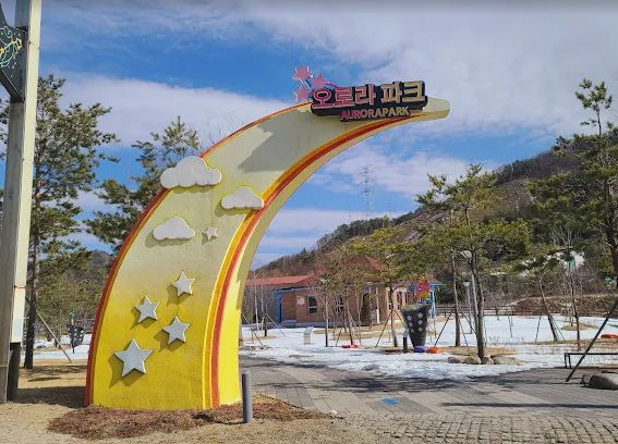 오로라파크