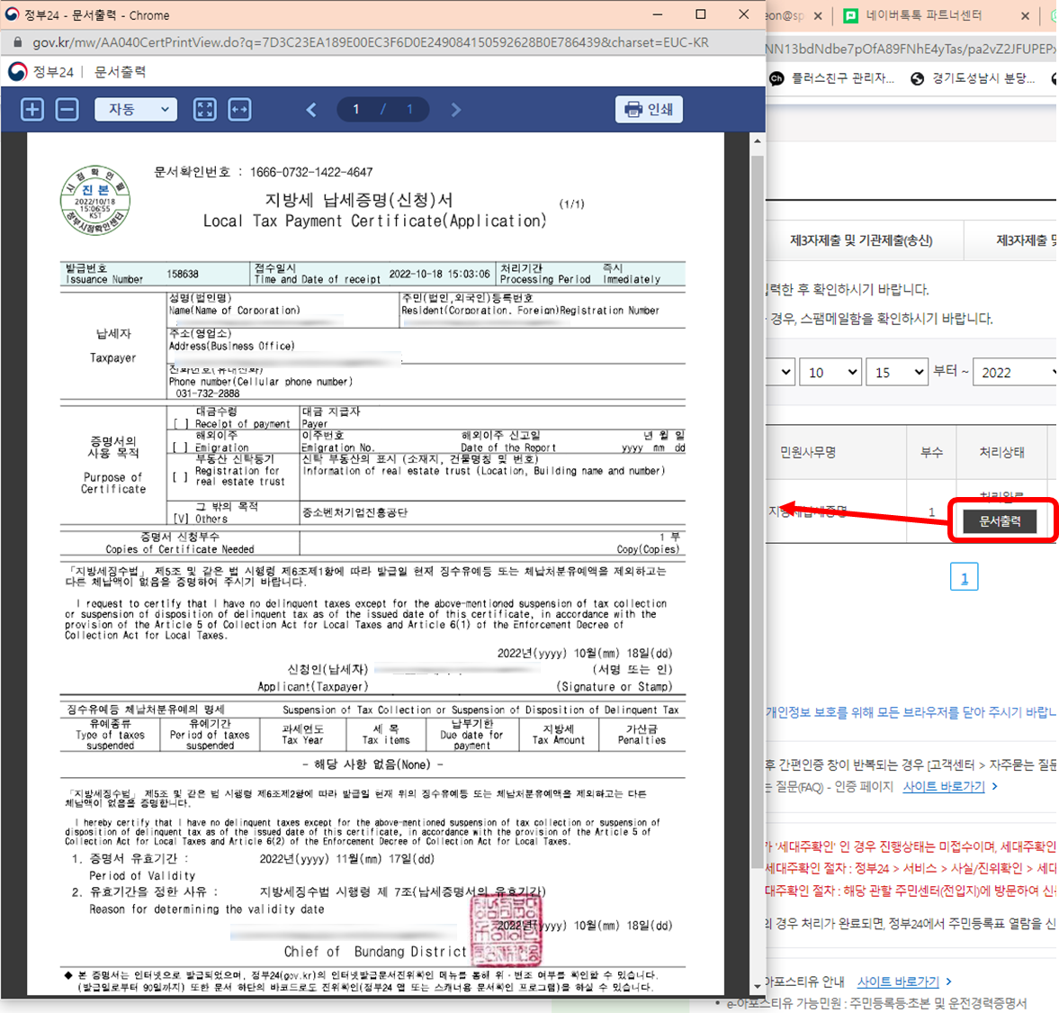 지방세 납세 증명 문서 출력