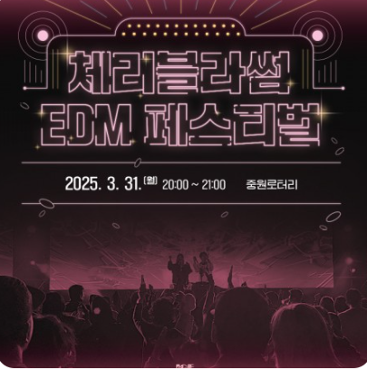 2025 진해군항제 일정