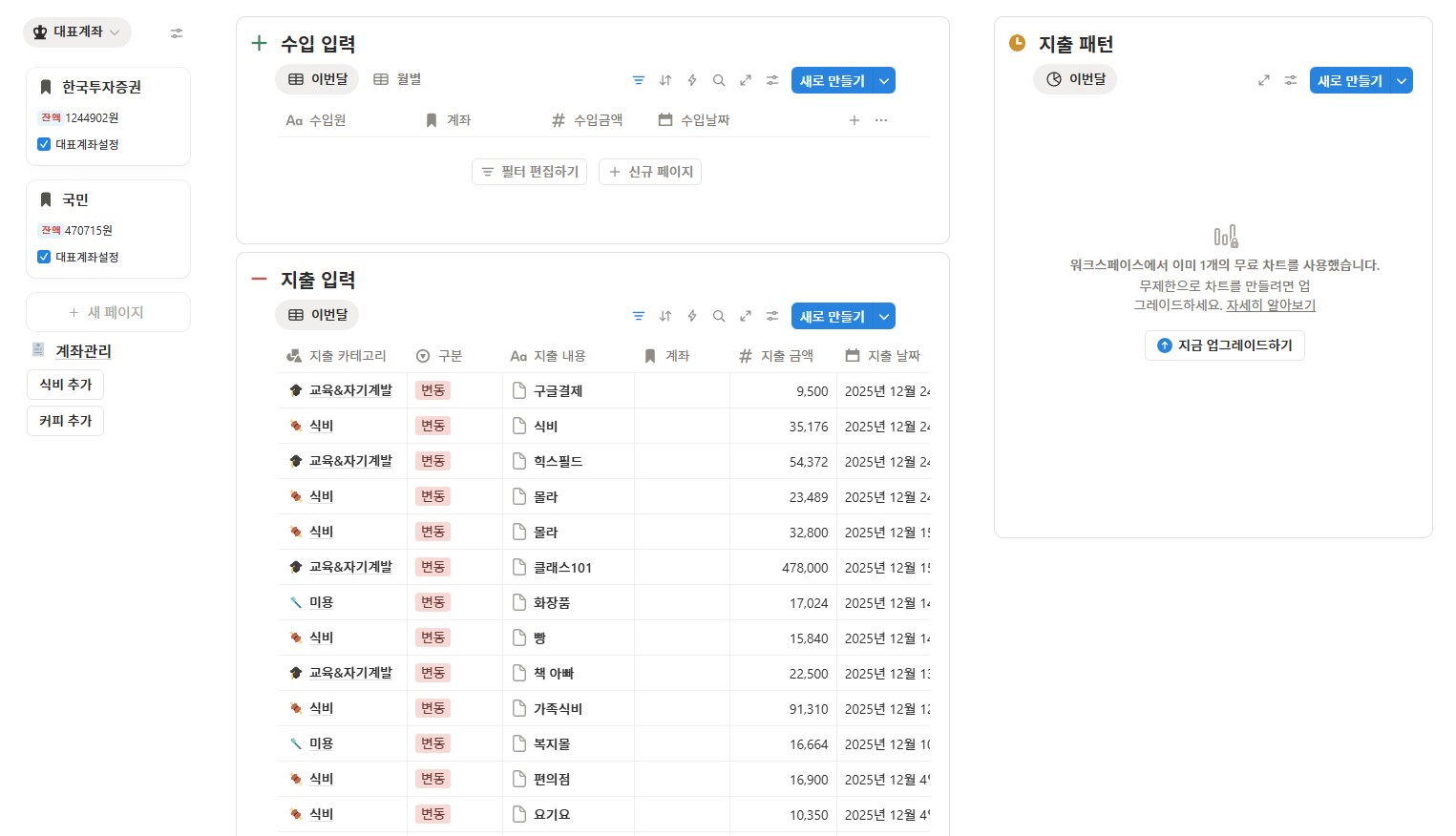 마켓플레이스-내-무료-가계부