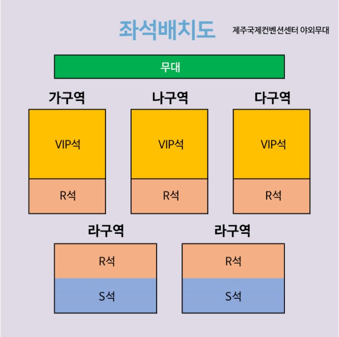 송가인 제주콘서트 자리배치도