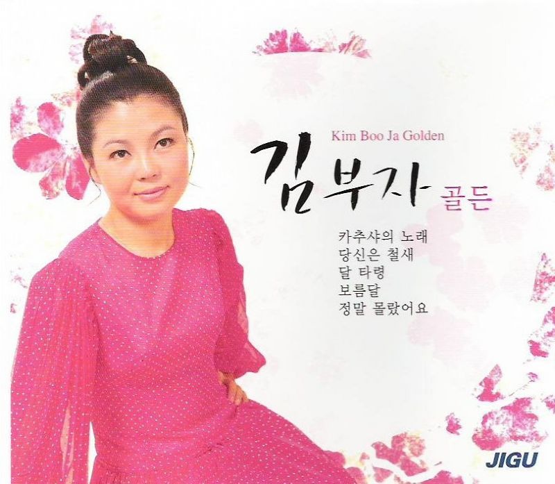 김부자 나이 프로필 근황