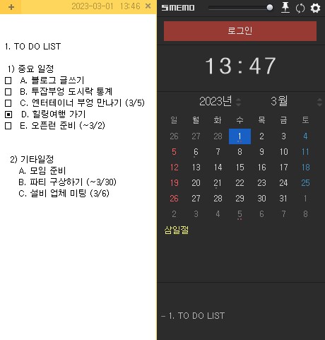 에스메모(Smemo) 사용방법
