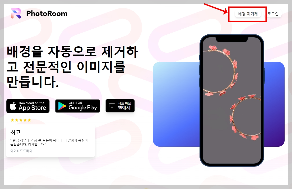 이미지 배경 제거 사이트