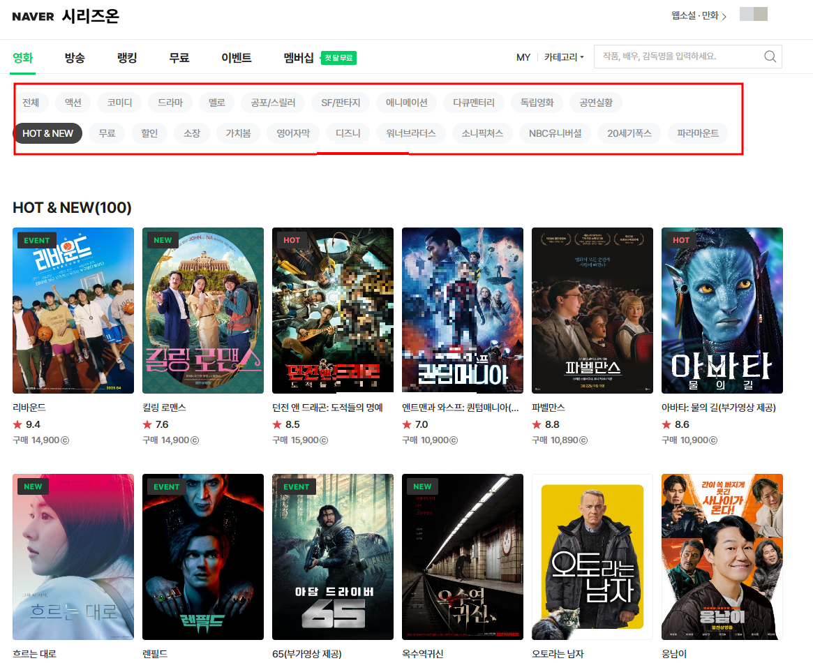 네이버시리즈온 영화 장르들