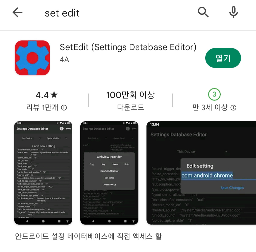갤럭시 카메라 무음 어플 앱 set edit