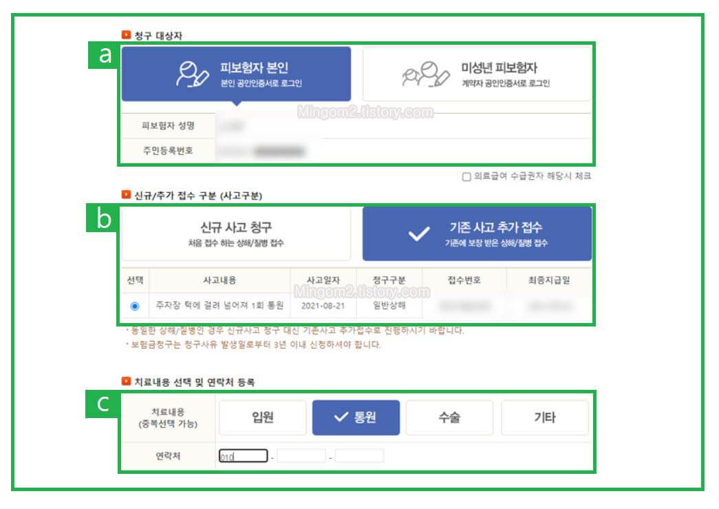 롯데소해보험 신규사고청구
