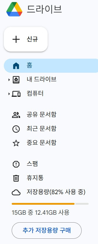 구글 드라이브 사용방법