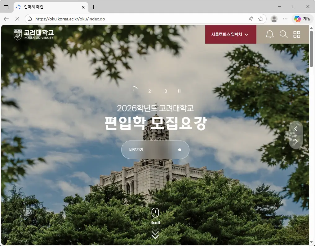 고려대학교 입학처 홈페이지-1