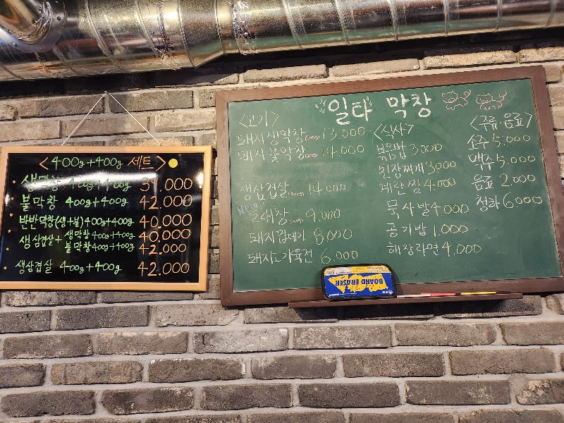 일타막창