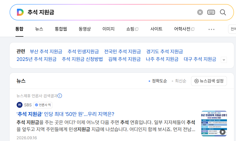 추석 지원금 전국민 다 주나? 우리 동네는 없었습니다