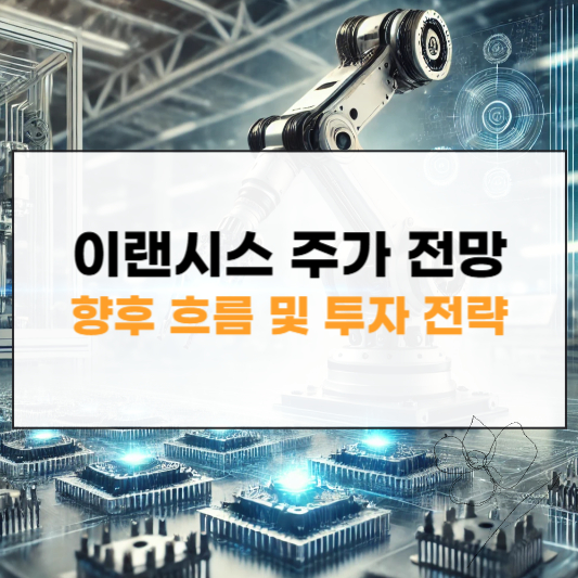 이랜시스 주가 썸네일