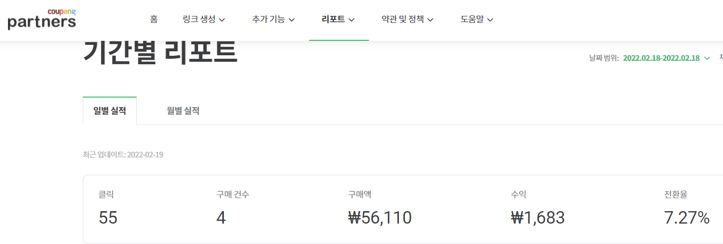 alt=쿠팡파트너스수익