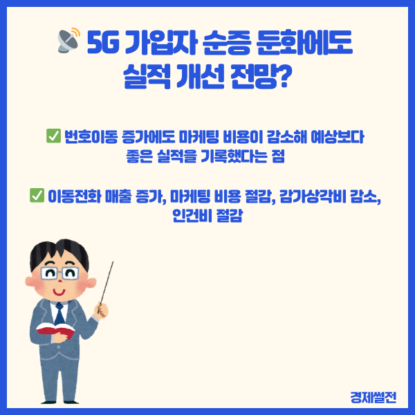 sk텔레콤주가전망