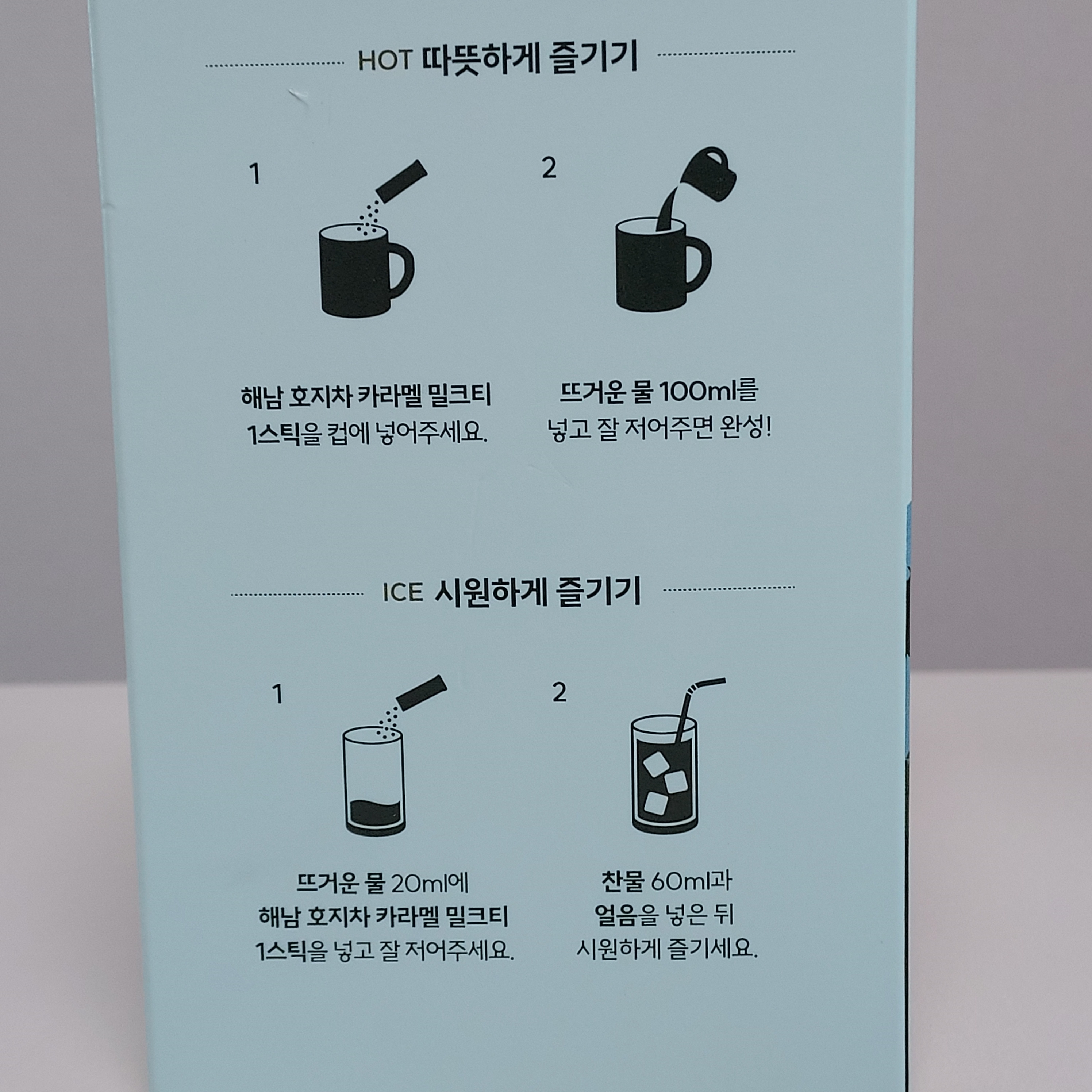 티젠 해남 호지차 카라멜 밀크티