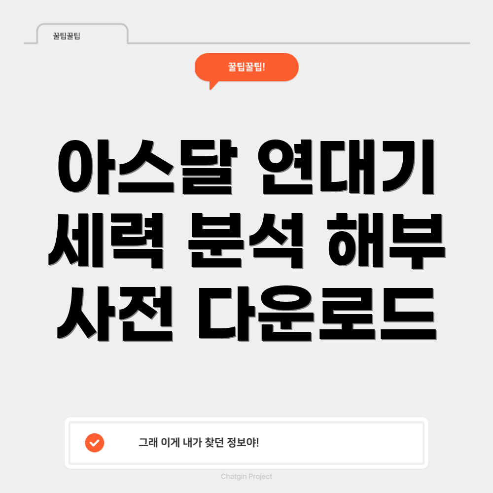 아스달 연대기