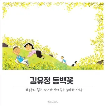 동백꽃 줄거리 김유정 단편소설 춘천_5