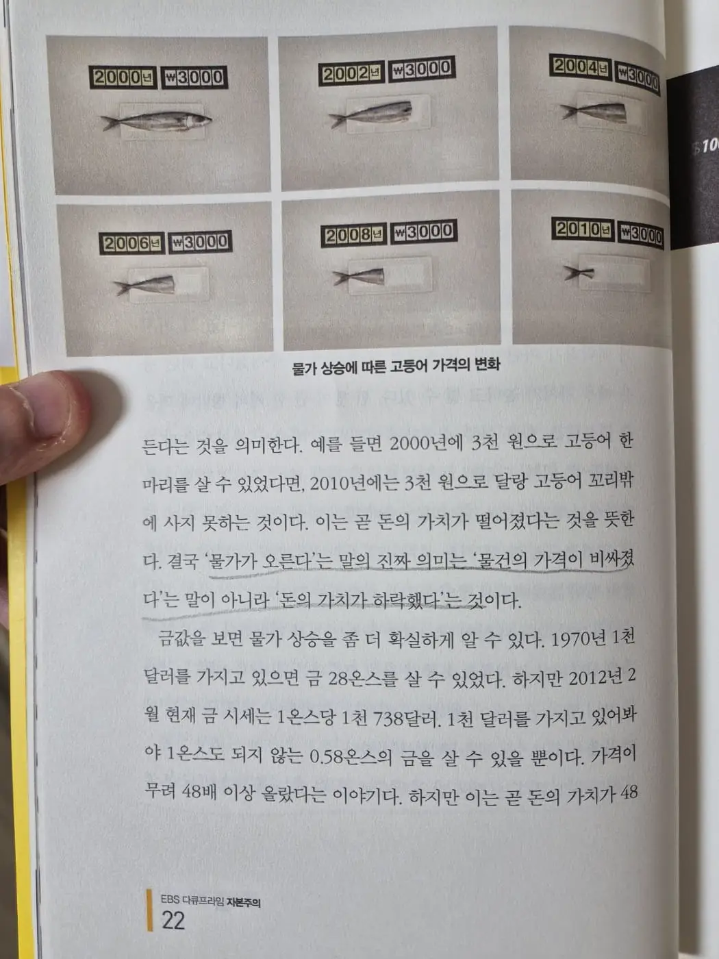 자본주의 책 독서후기 (EBS다큐프라임) 자본주의 시대에서 살아남기