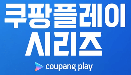 토트넘 팀K리그 티켓 예매 꿀팁 오픈시간 알림받기