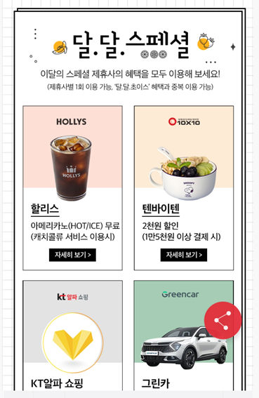 달달스페셜