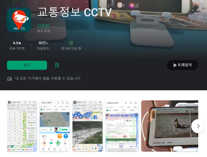 실시간 고속도로 CCTV 어플 / 교통정보 앱 - 2. 교통정보 CCTV 어플 추천 - ♥♡ 교통정보 CCTV 어플 스크린샷 실시간 고속도로 CCTV 어플 / 교통정보 앱 - 2. 교통정보 CCTV 어플 추천 - ♥♡ 교통정보 CCTV 어플 스크린샷