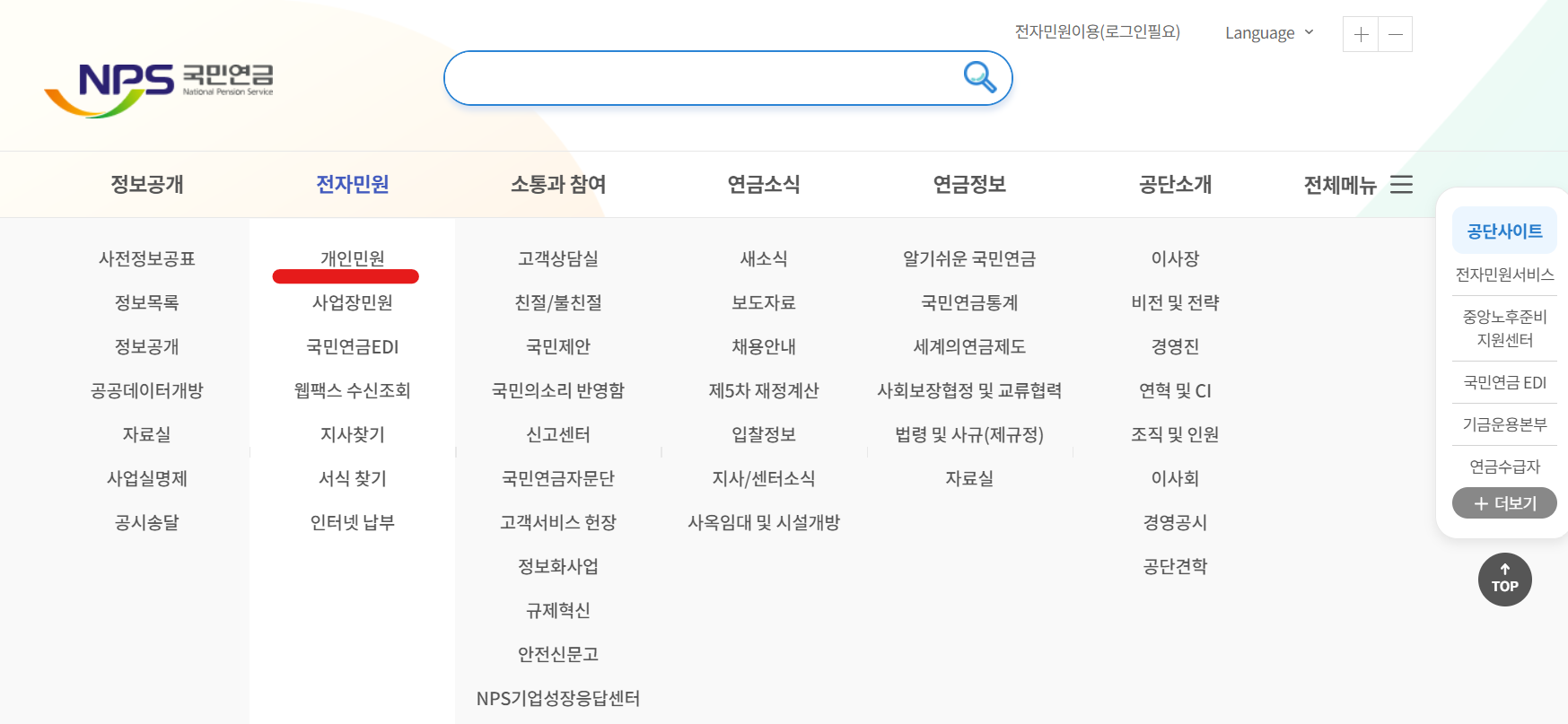 국민연금공단 개인민원