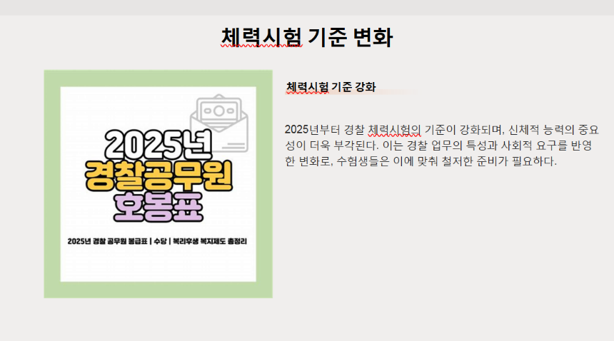 2025년 경찰 시험 대비 전략 &ndash; 필기부터 체력, 면접까지 완벽 정리