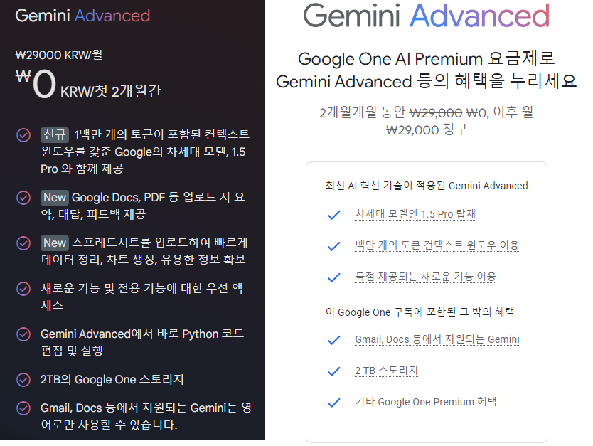 Gemini Advanced의 혜택 살펴보기