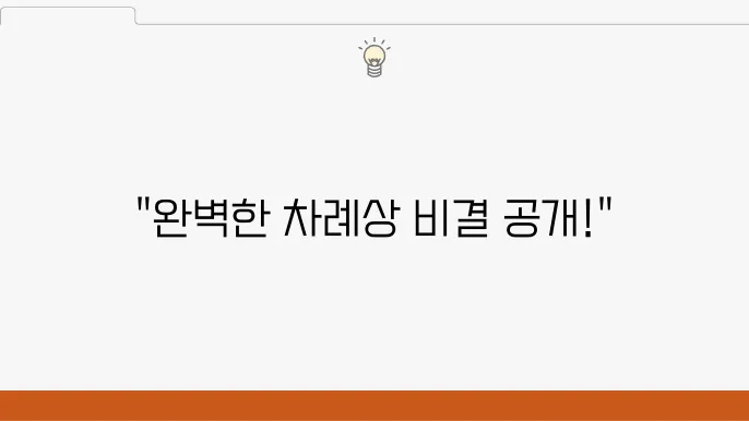 추석 차례상 차리는 방법