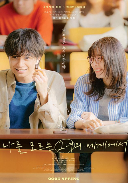 [영화리뷰] 나를 모르는 그녀의 세계에서 후기｜줄거리&middot;출연진&middot;쿠키영상 총정리