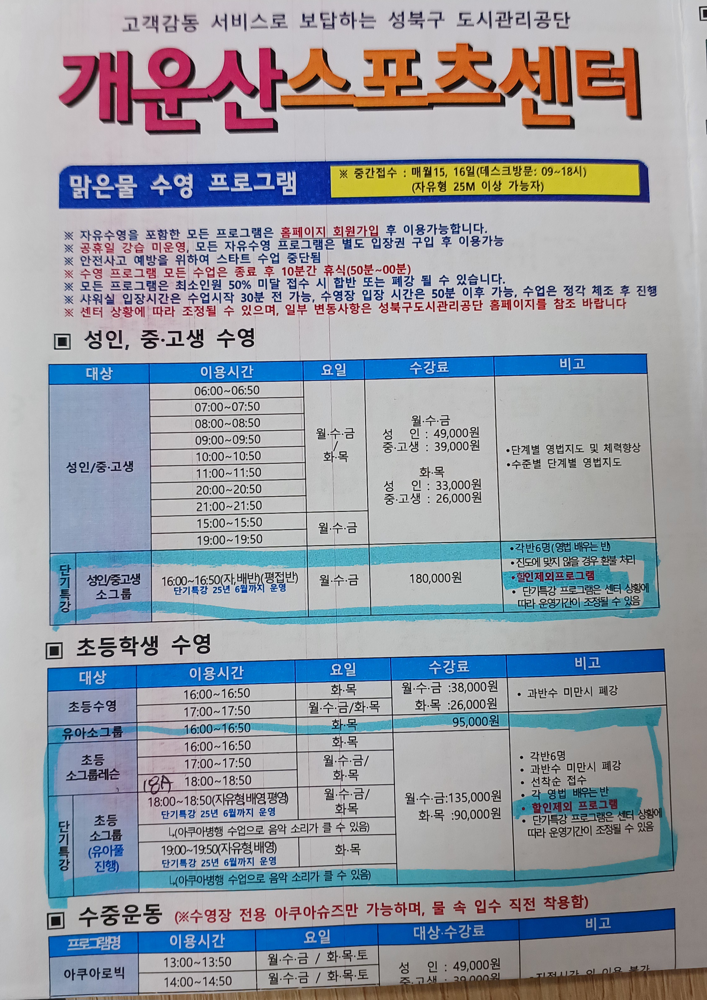어린이날-행사-무료수영-2