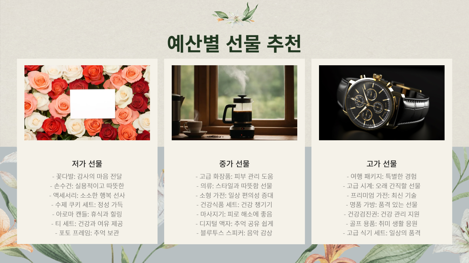 2025년 어버이날 꼭 사야 할 선물 리스트