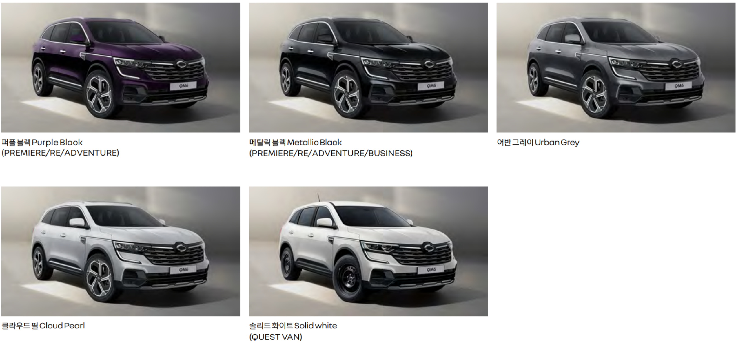 2024 QM6 외부 색상