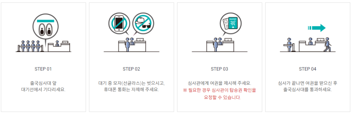 공항 출국 절차(대한항공, 아시아나, 외국항공사)
