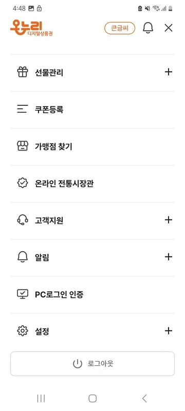 상생페이백 사용처 확인 방법