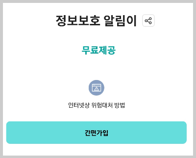 KT 유심 보호 서비스_6