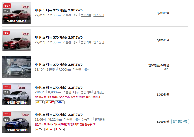 제네시스 G70 중고차 가격 시세표 유지비