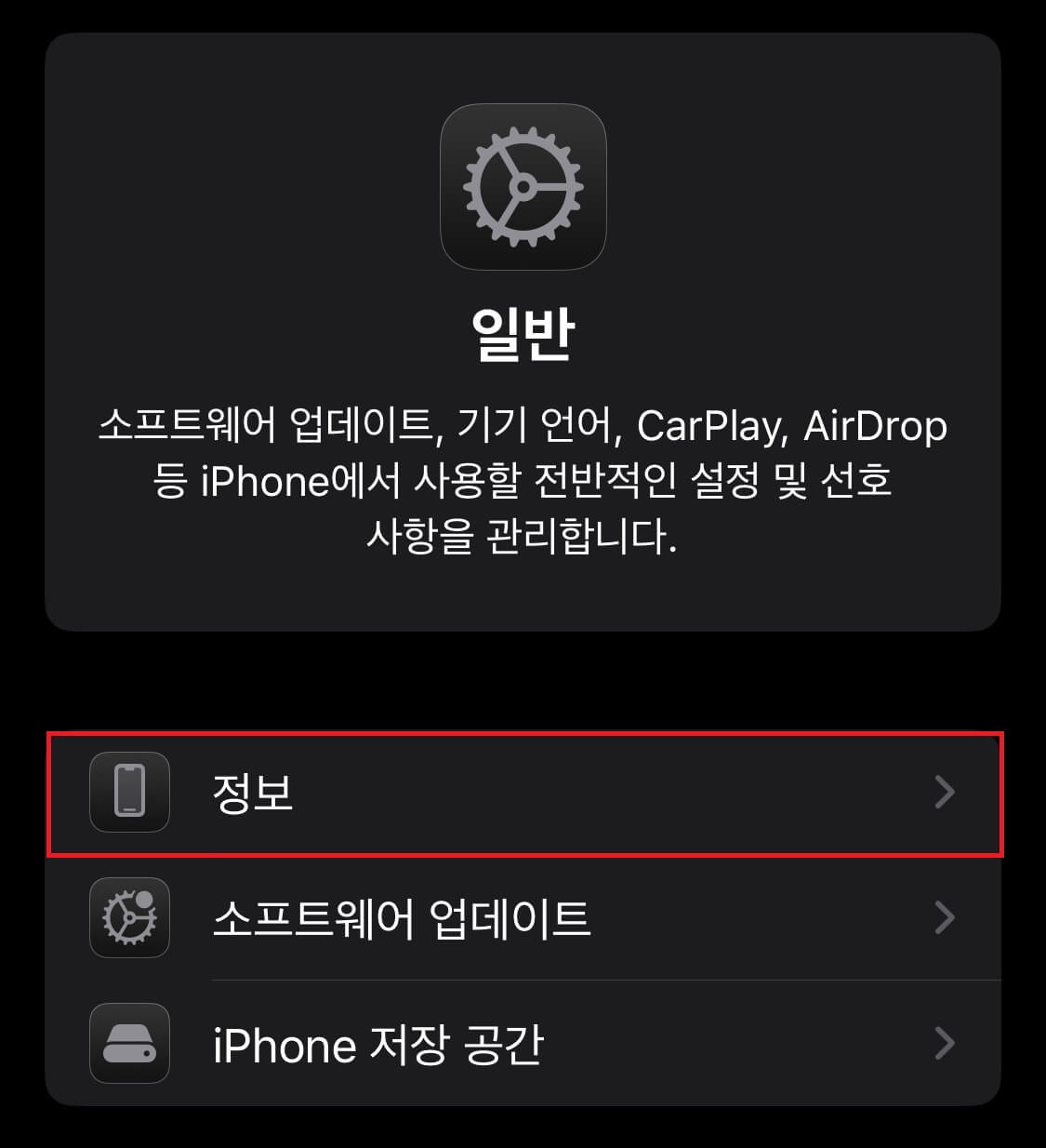 아이폰 설정 일반 화면