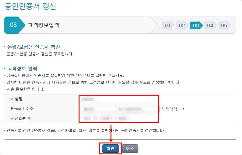 농협 공인인증서 갱신/재발급 방법7
